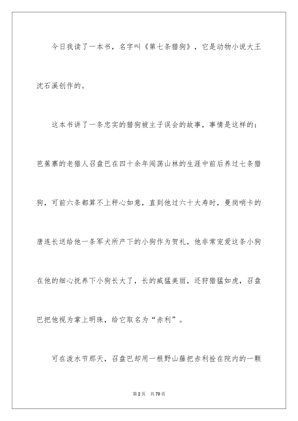 2024中学生课前演讲稿 _1_第2页