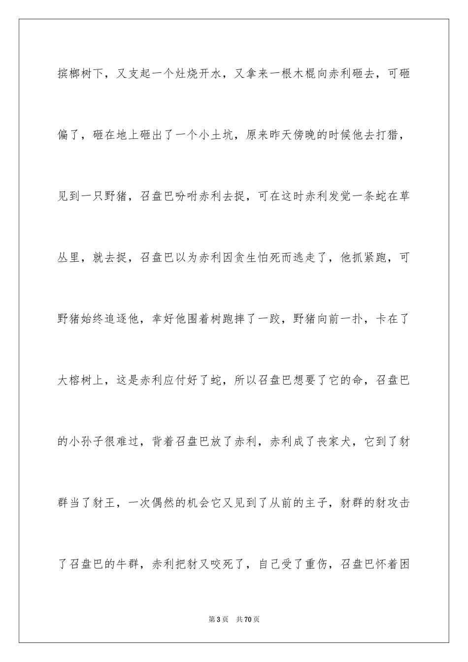 2024中学生课前演讲稿 _1_第3页