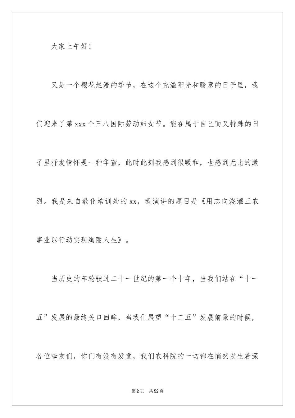 2024三八妇女节演讲稿_1855_第2页