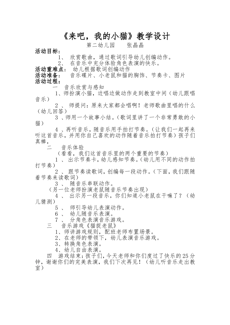 来吧，我的小猫_第1页