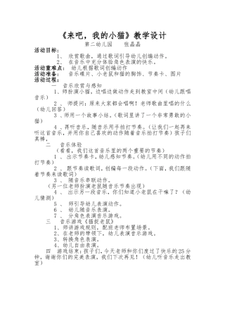 来吧，我的小猫