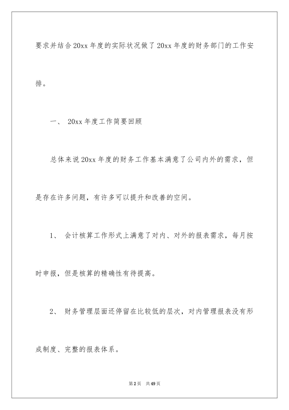 2024会计每月工作计划_1_第2页