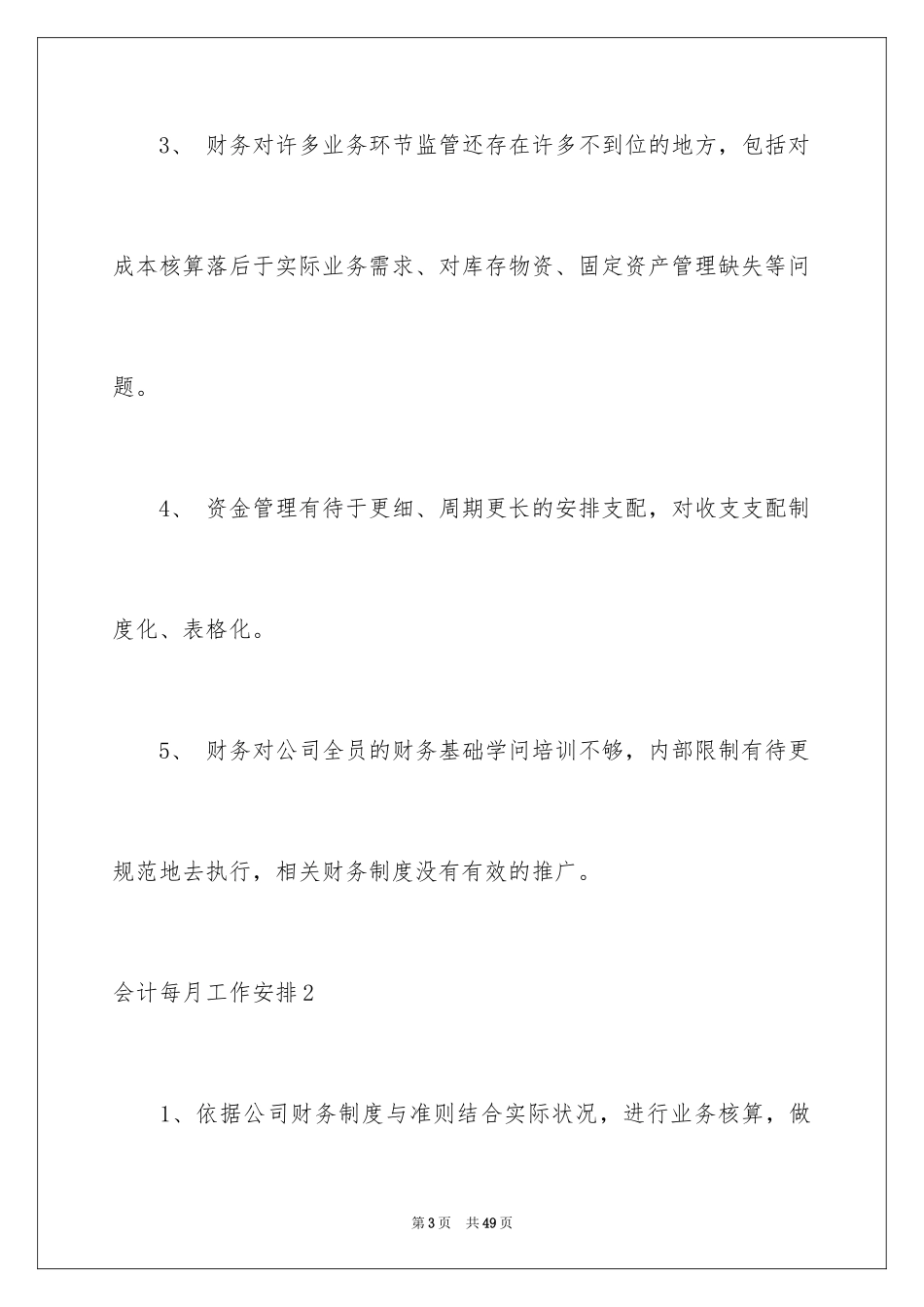2024会计每月工作计划_1_第3页