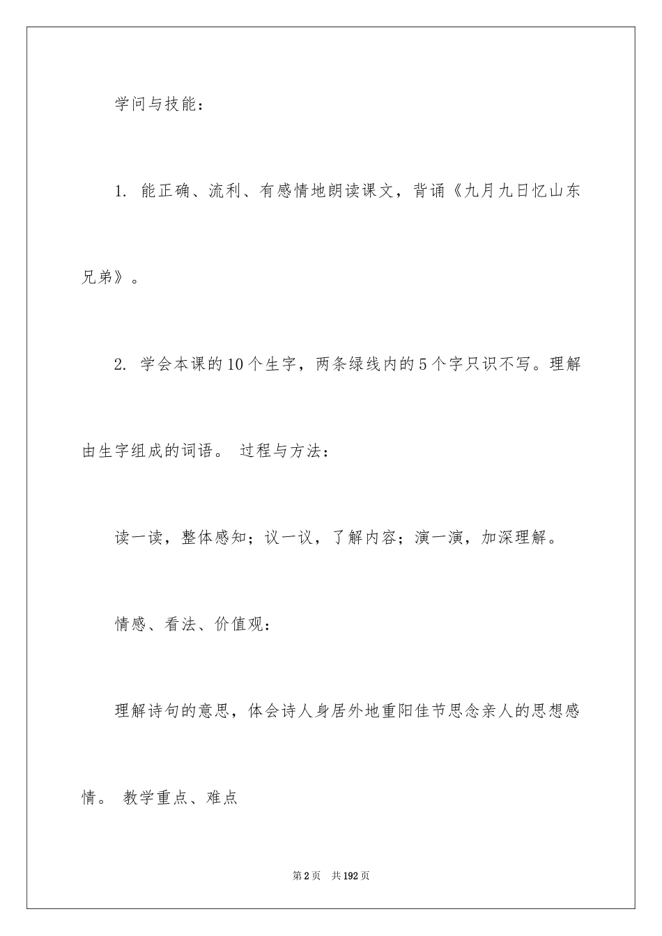 2024《每逢佳节倍思亲》教案_第2页