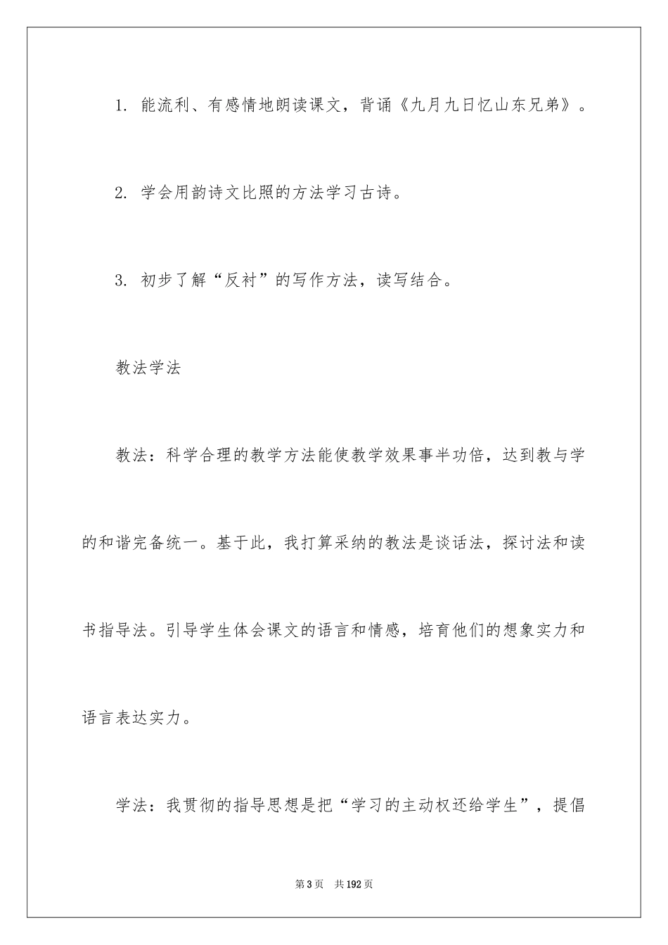 2024《每逢佳节倍思亲》教案_第3页