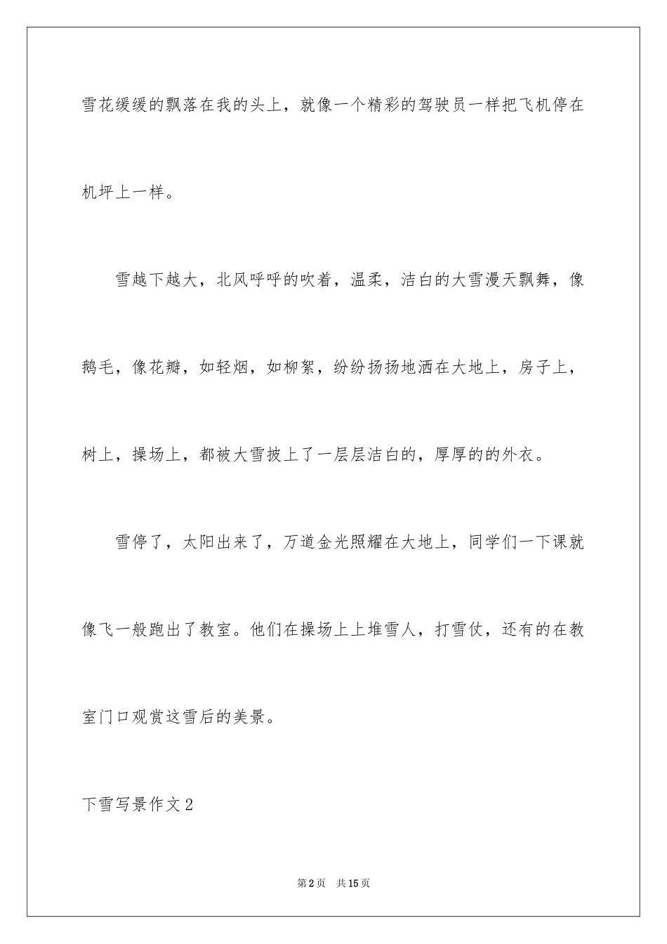2024下雪写景作文_2_第2页