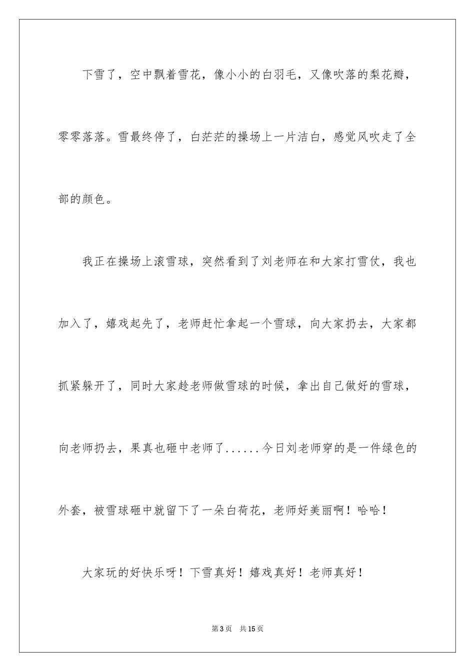 2024下雪写景作文_2_第3页