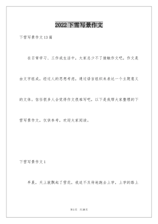 2024下雪写景作文_2