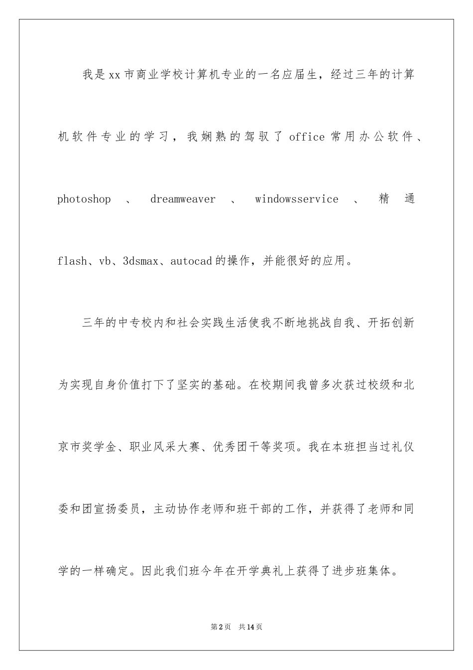 2024中专生自荐信_47_第2页