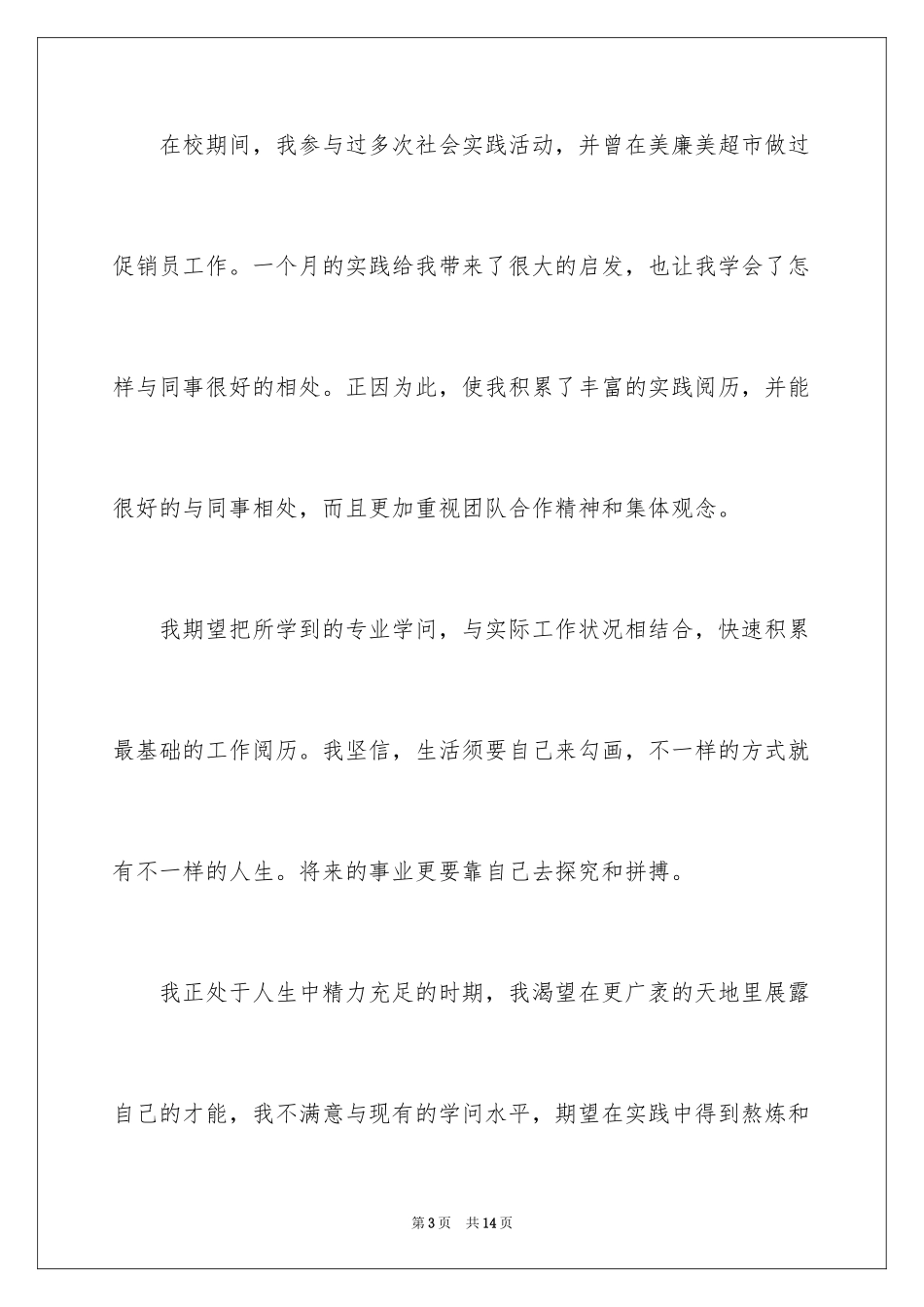 2024中专生自荐信_47_第3页