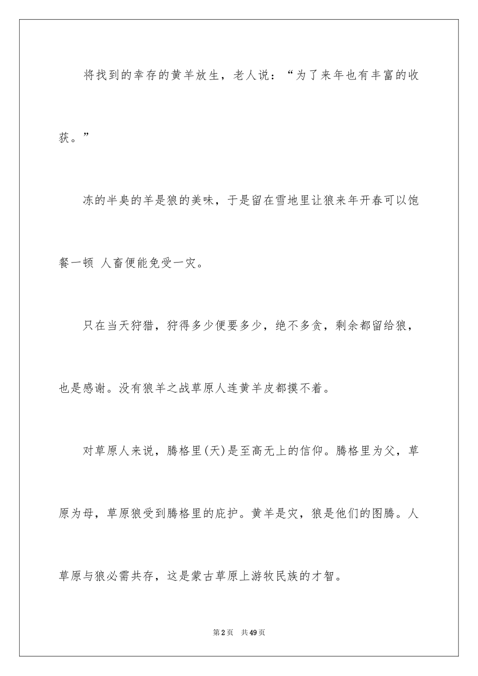 2024《狼图腾》读书笔记_第2页