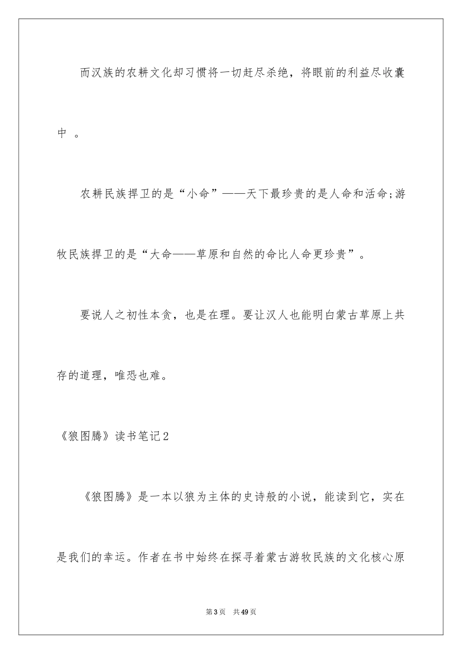 2024《狼图腾》读书笔记_第3页