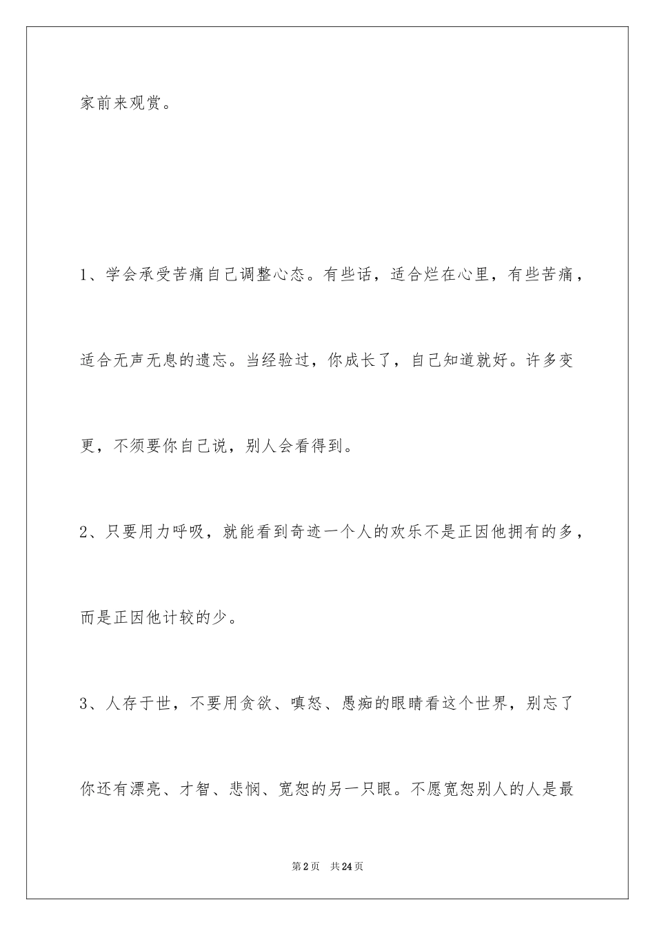 2024人生感悟语句_38_第2页