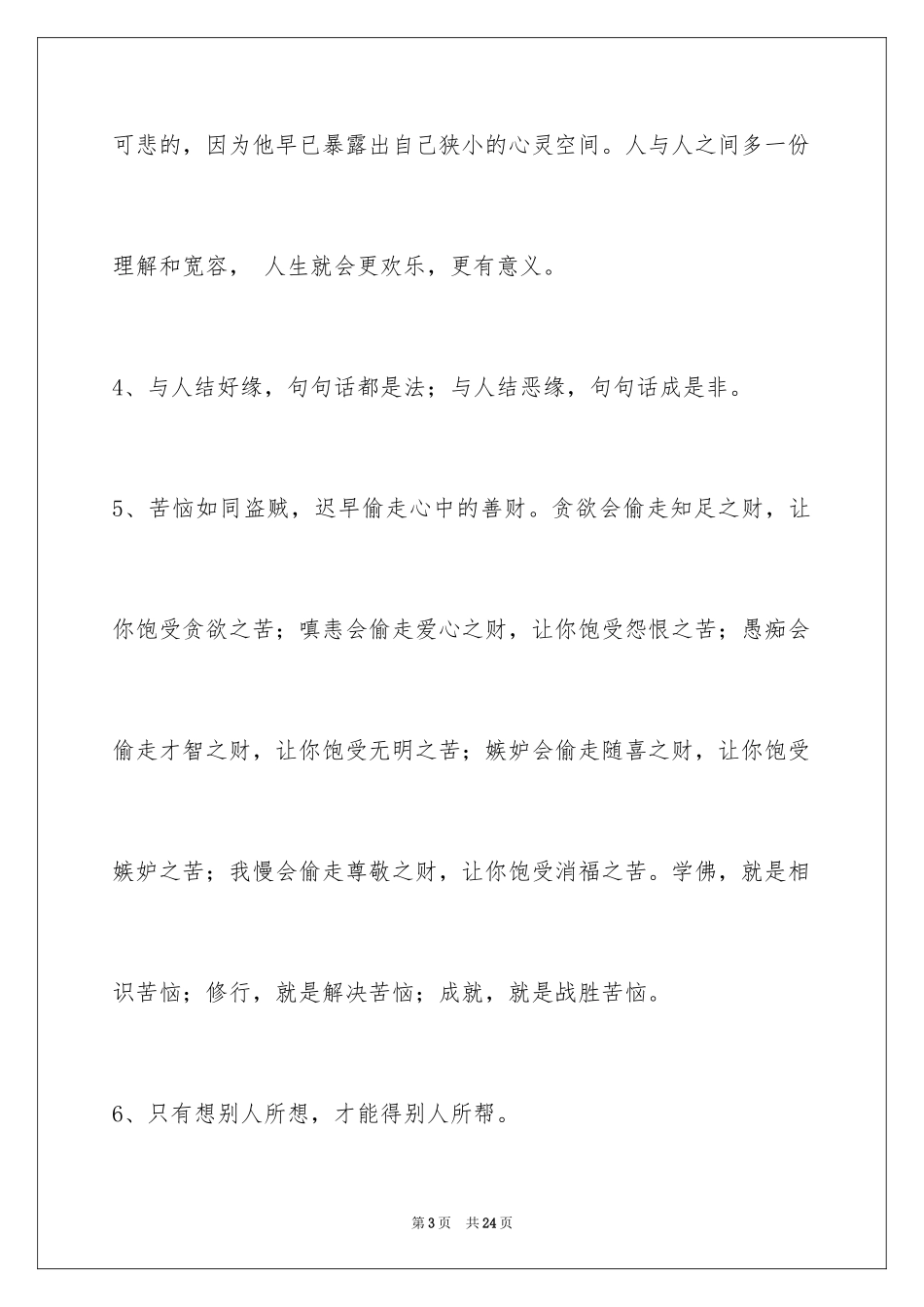 2024人生感悟语句_38_第3页