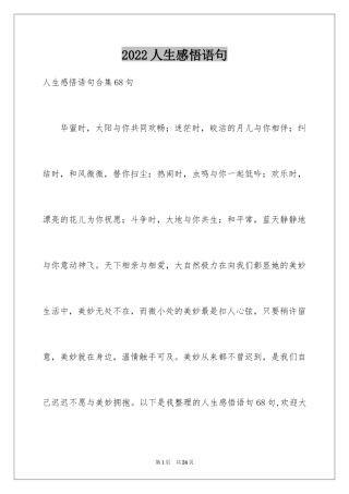 2024人生感悟语句_38