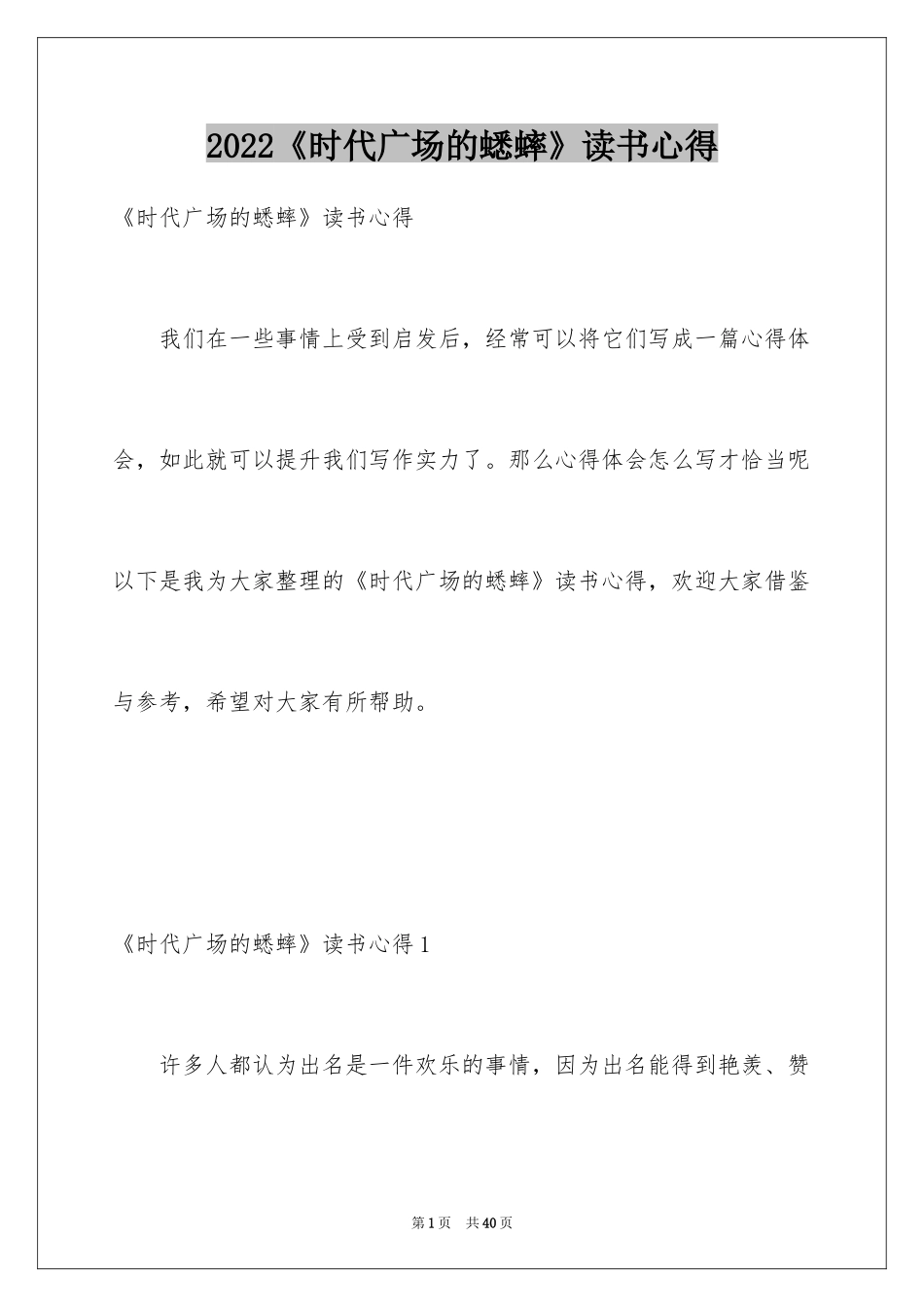 2024《时代广场的蟋蟀》读书心得_5_第1页
