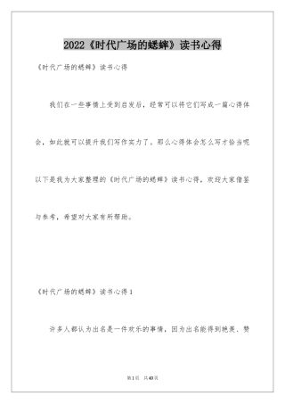 2024《时代广场的蟋蟀》读书心得_5