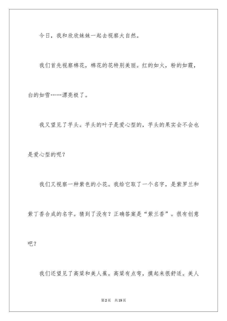 2024亲近大自然作文_11_第2页