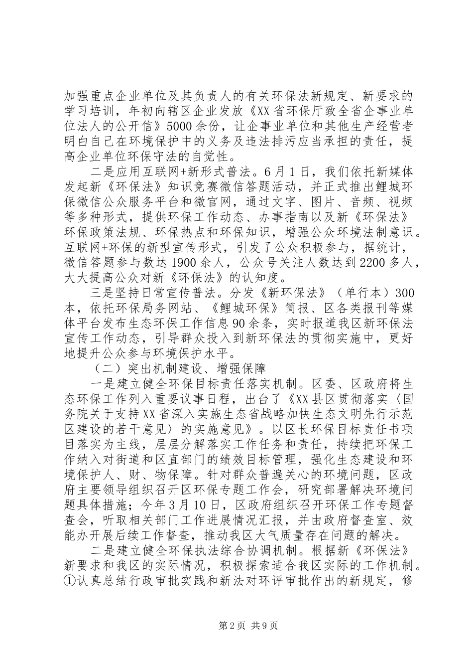 区政府关于新环保法执行情况的汇报_第2页