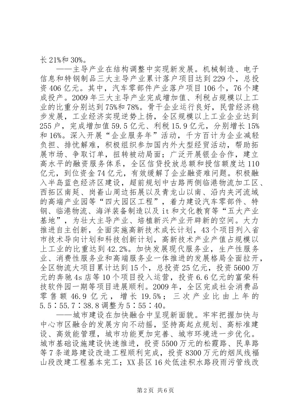 区政府创优工作报告_第2页