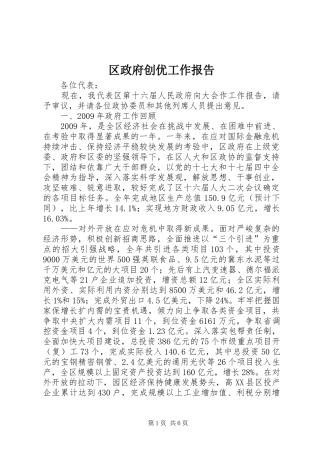 区政府创优工作报告