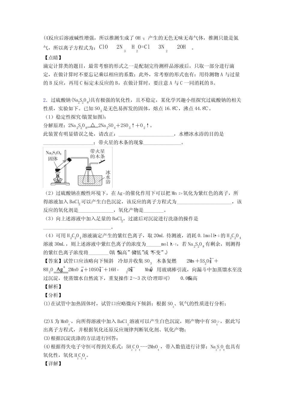 备战高考化学氧化还原反应(大题培优 易错 难题)含详细答案_第3页