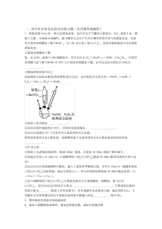 备战高考化学氧化还原反应(大题培优 易错 难题)含详细答案