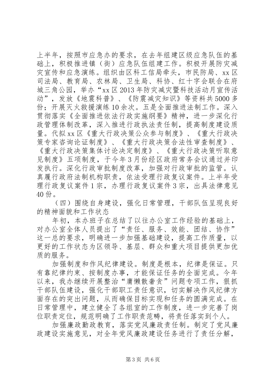 区政府办公室上半年工作报告_第3页
