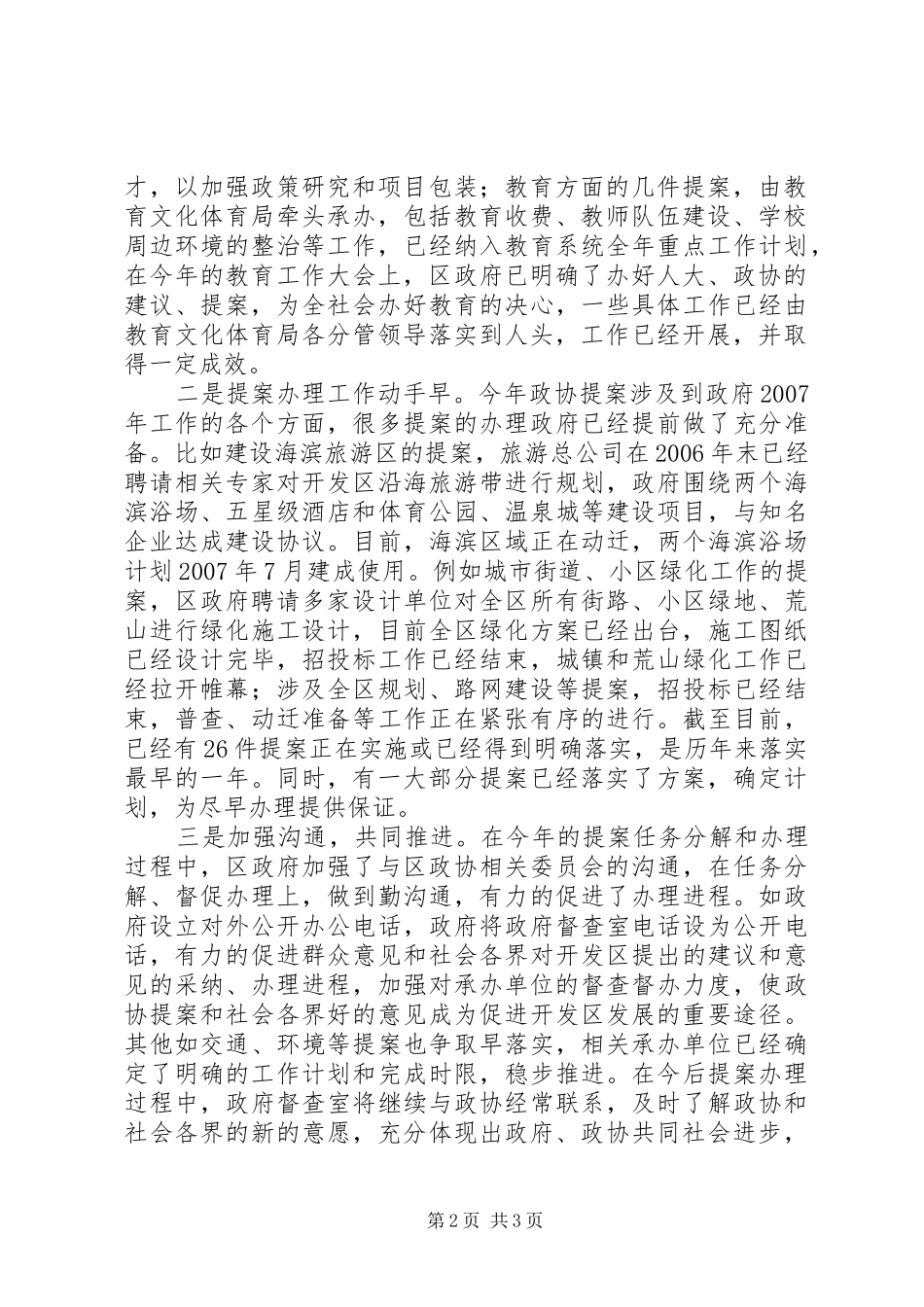 区政府办理政协提案情况汇报_第2页