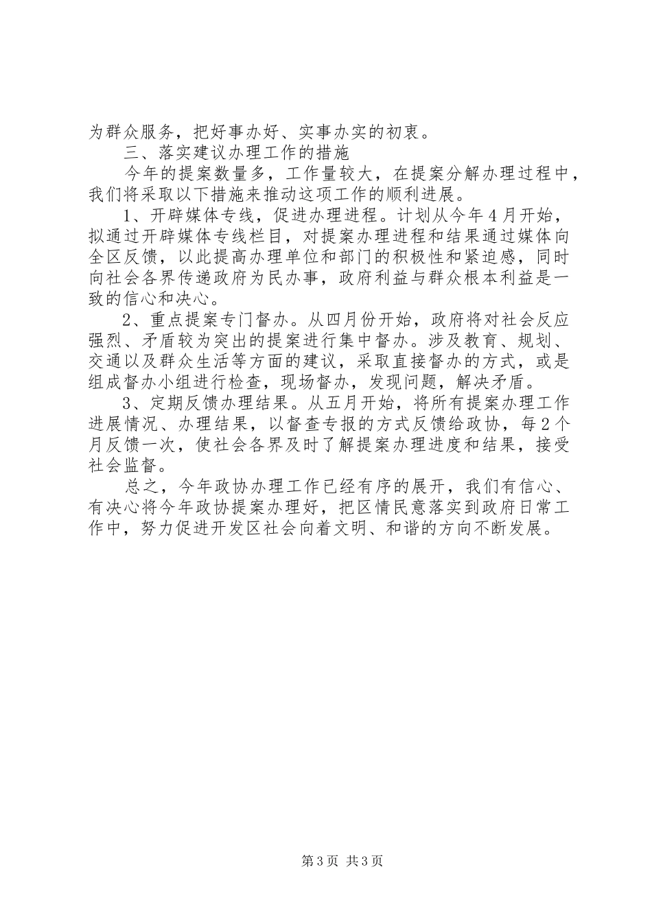 区政府办理政协提案情况汇报_第3页