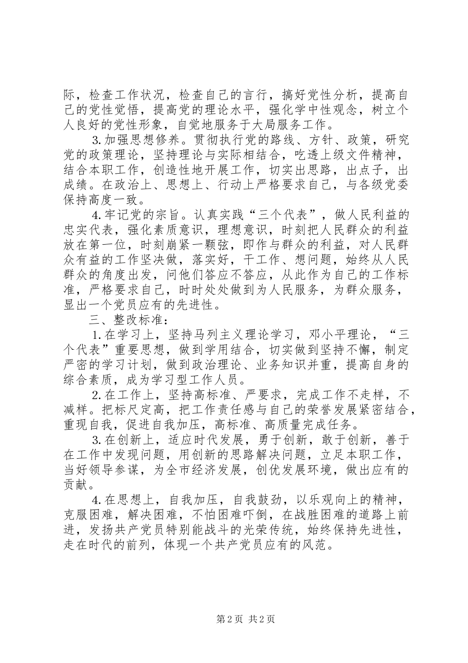 区政府办公室个人整改报告_第2页