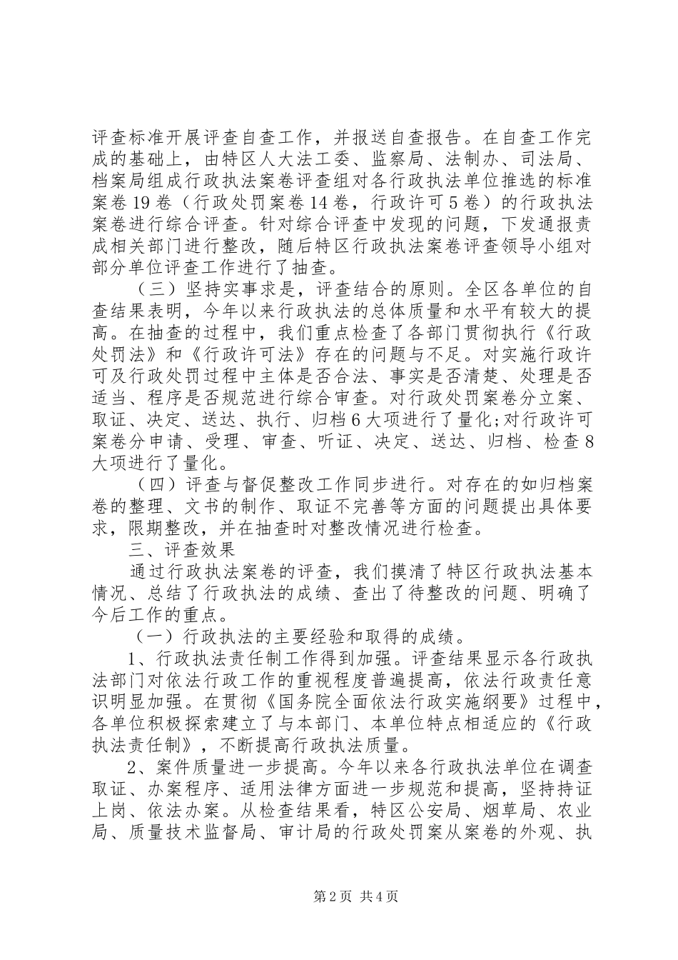 区政府关于行政执法案卷评查工作报告_第2页