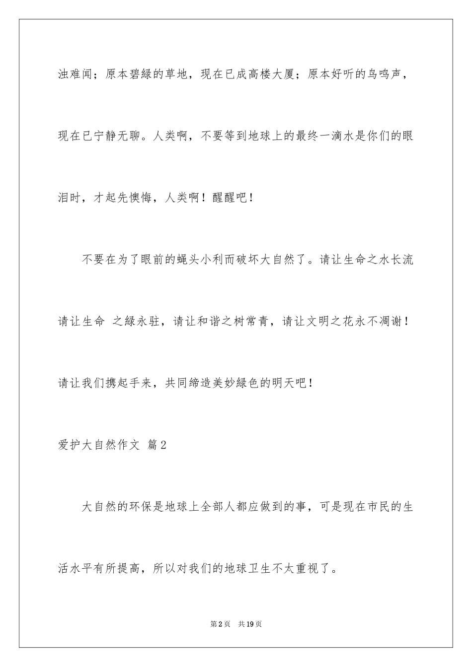 2024保护大自然作文_5_第2页