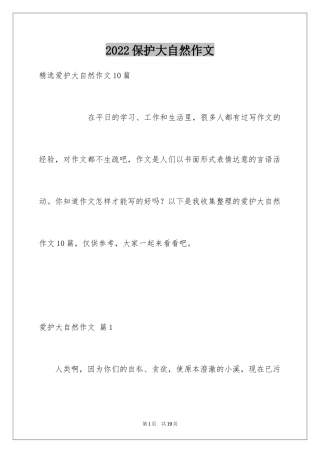2024保护大自然作文_5
