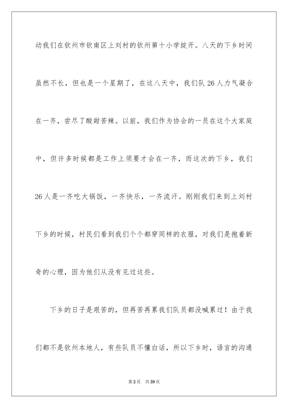 2024三下乡活动个人心得体会_1_第2页