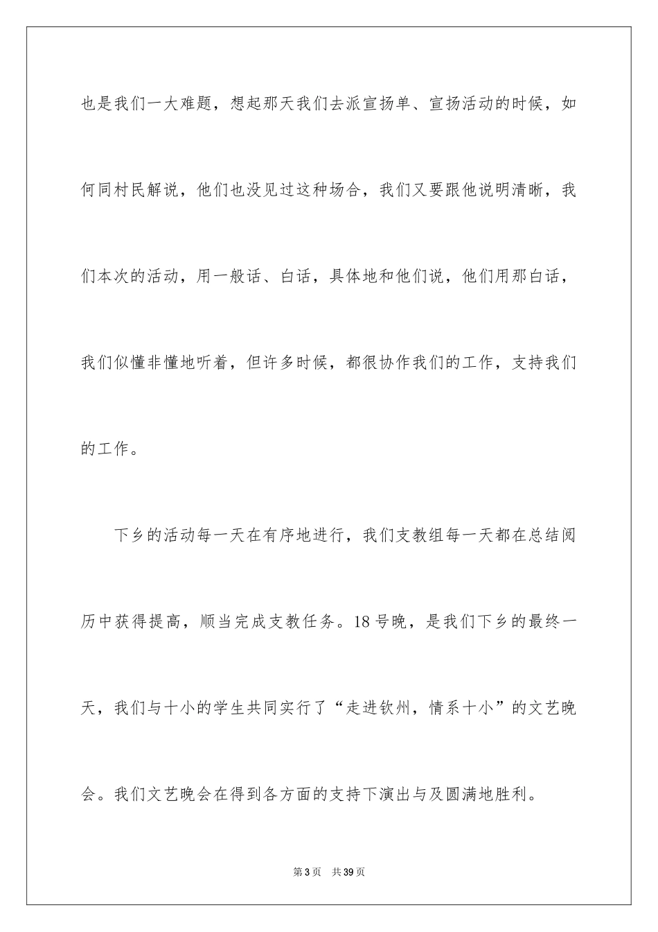 2024三下乡活动个人心得体会_1_第3页