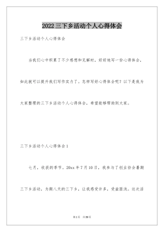 2024三下乡活动个人心得体会_1