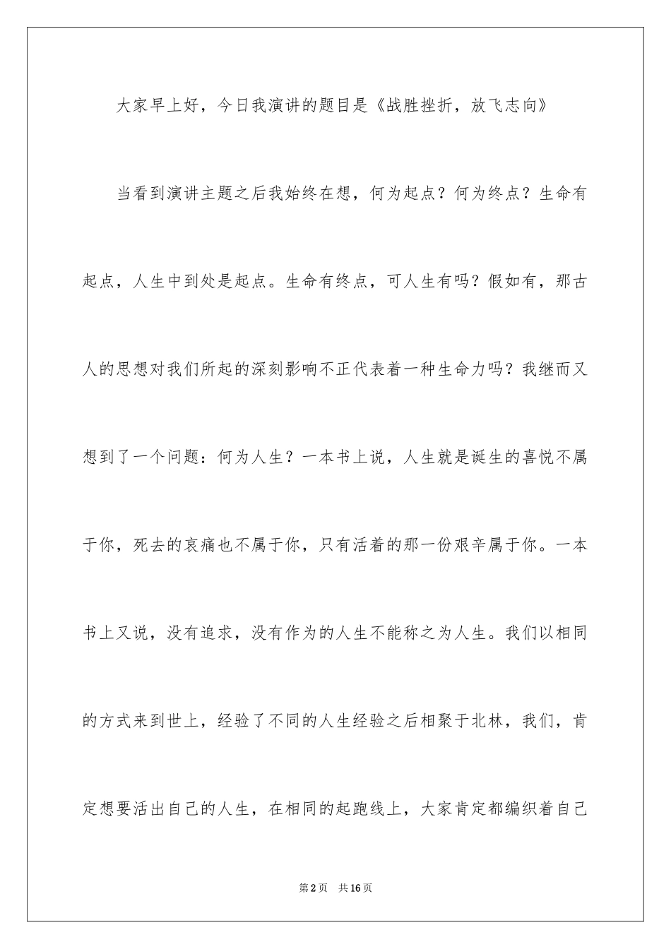 2024人生与理想的演讲稿_第2页