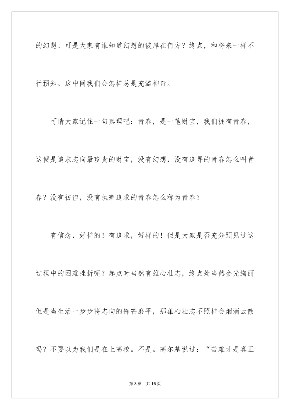 2024人生与理想的演讲稿_第3页