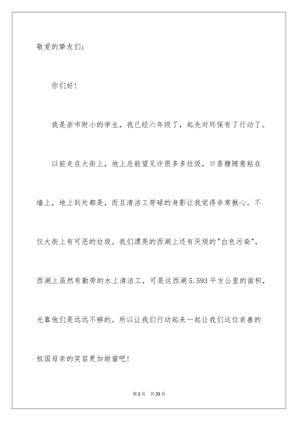 2024保护地球保护环境建议书_第2页