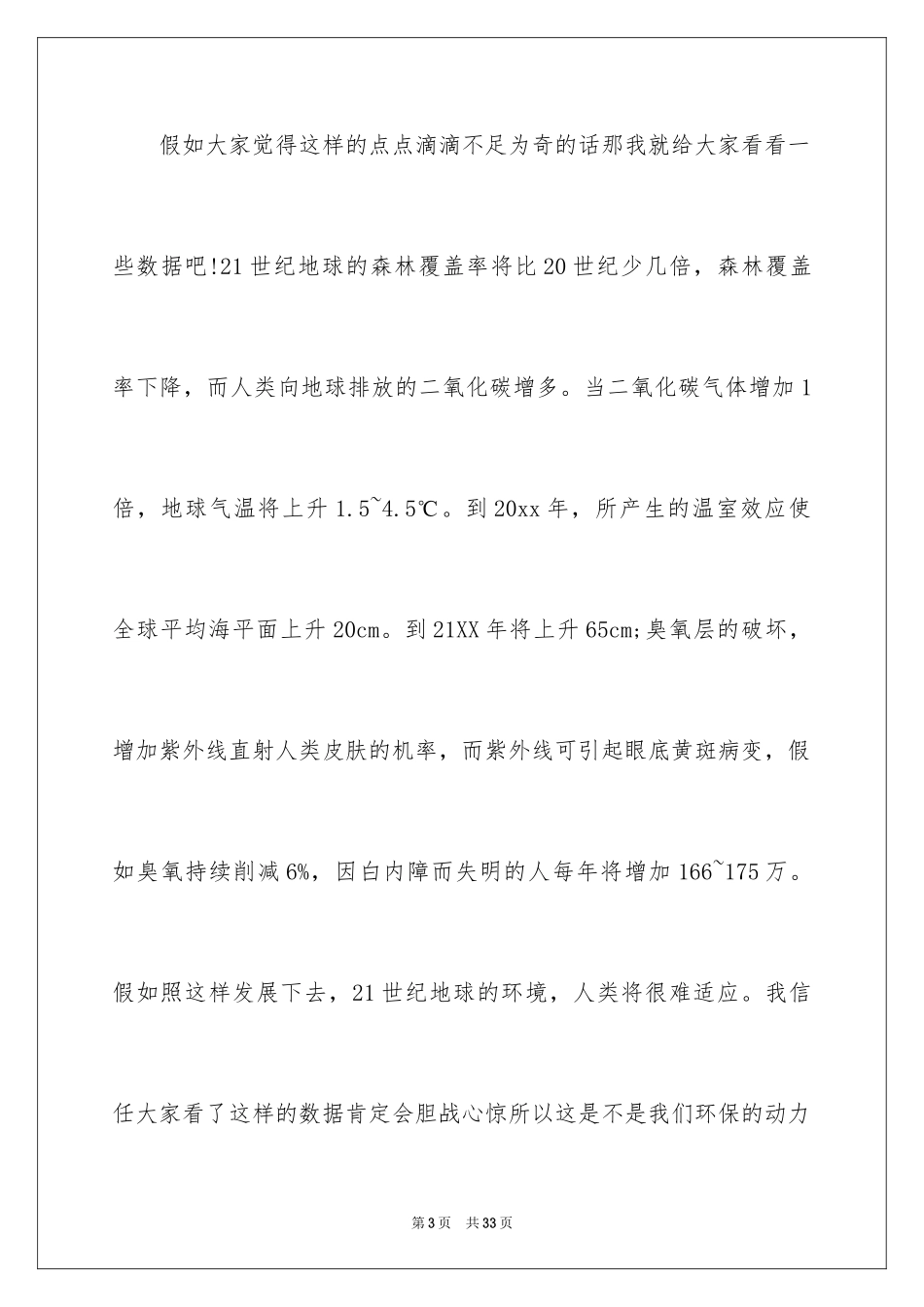 2024保护地球保护环境建议书_第3页