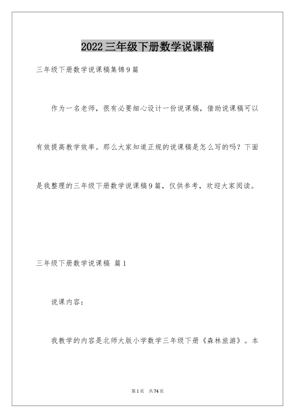 2024三年级下册数学说课稿_6_第1页