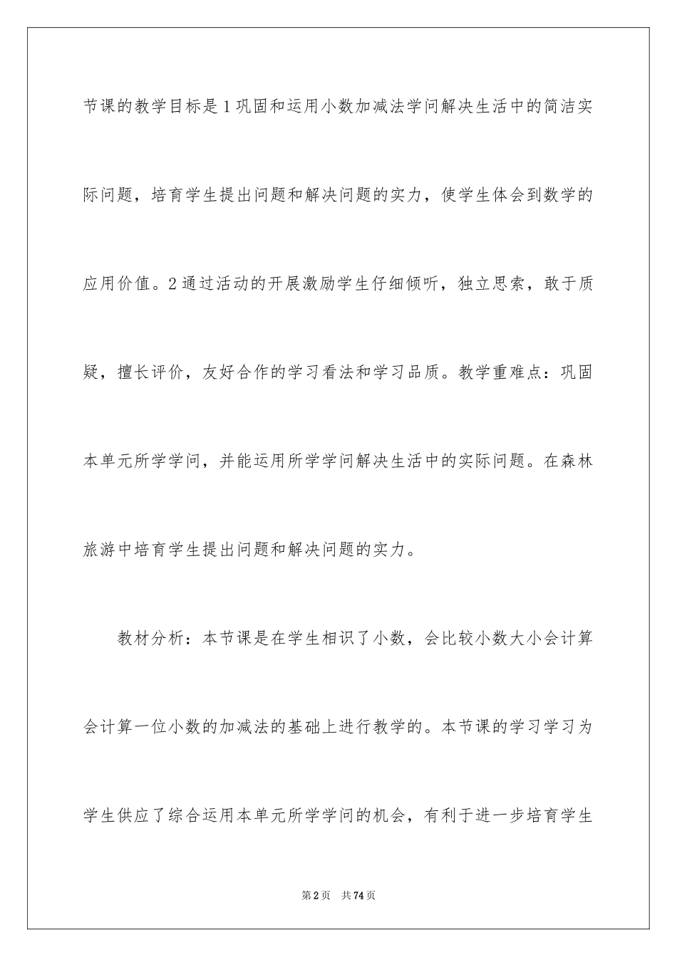 2024三年级下册数学说课稿_6_第2页