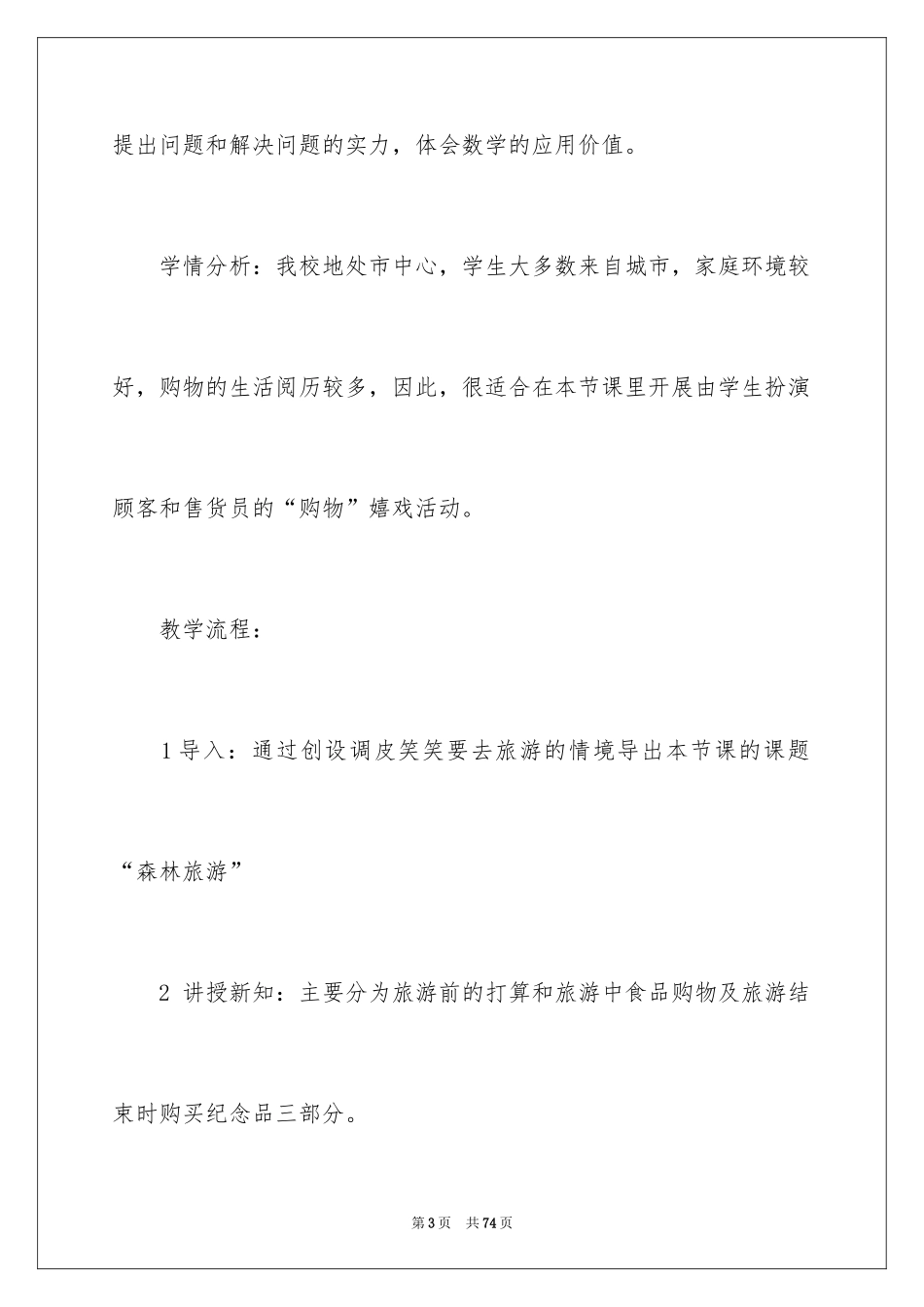 2024三年级下册数学说课稿_6_第3页