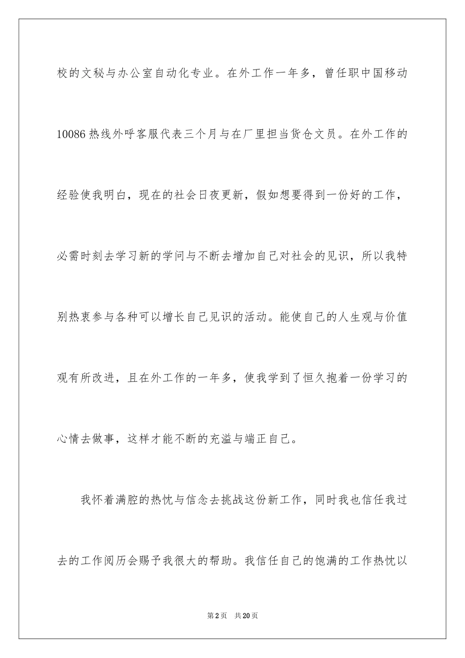 2024个人简历及自我信_6_第2页