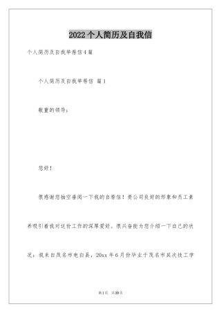2024个人简历及自我信_6