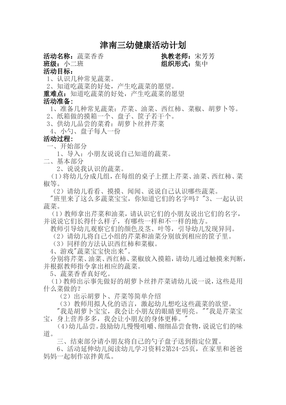 健康活动教案蔬菜香香_第1页