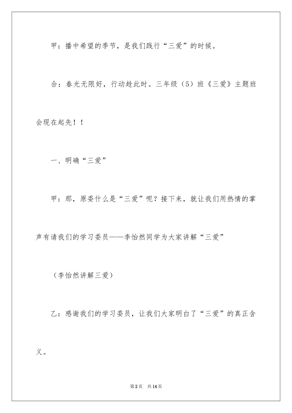 2024三爱主题班会的策划书_第2页