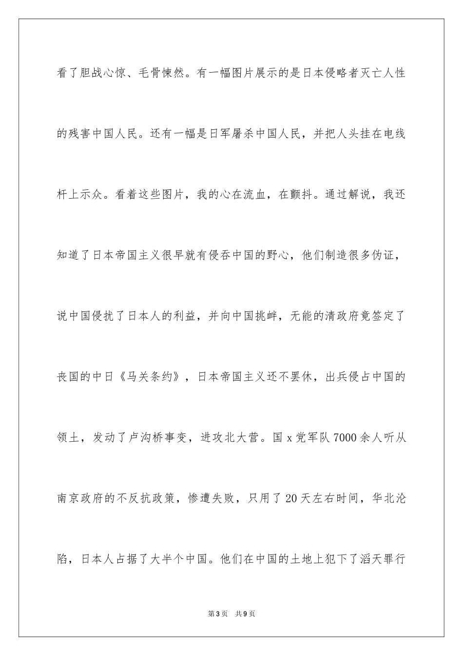 2024中学生纪念九一八演讲稿格式_第3页