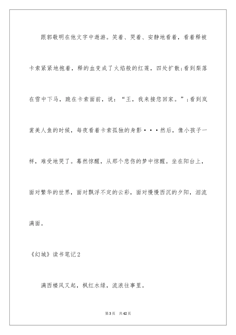 2024《幻城》读书笔记_7_第3页
